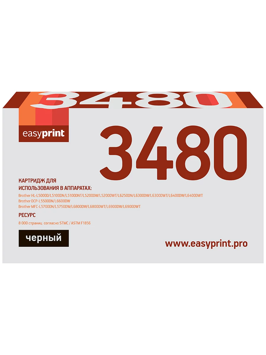 Картридж совместимый 3480 EasyPrint LB-3480 для Brother HL-L5000/5100/5200/6200/6300/6400/DCP-L5500/5600/6600/MFC-L5700/6700/6800/6900 (8000 стр.) чёрный
