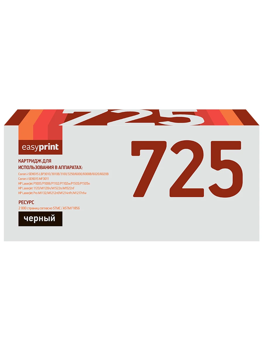 Картридж совместимый EasyPrint HP CB435A/CB436A/CE285A/Canon 712/13/25 (LC-725 U) (2000 стр., черный) с чипом