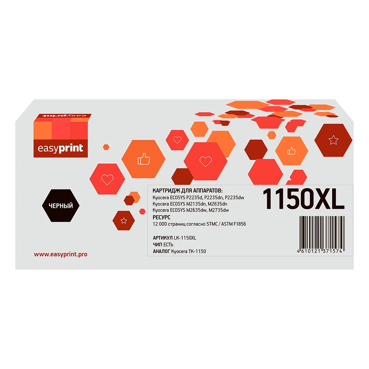 Картридж лазерный EasyPrint LK-1150XL (12000 стр., черный)
