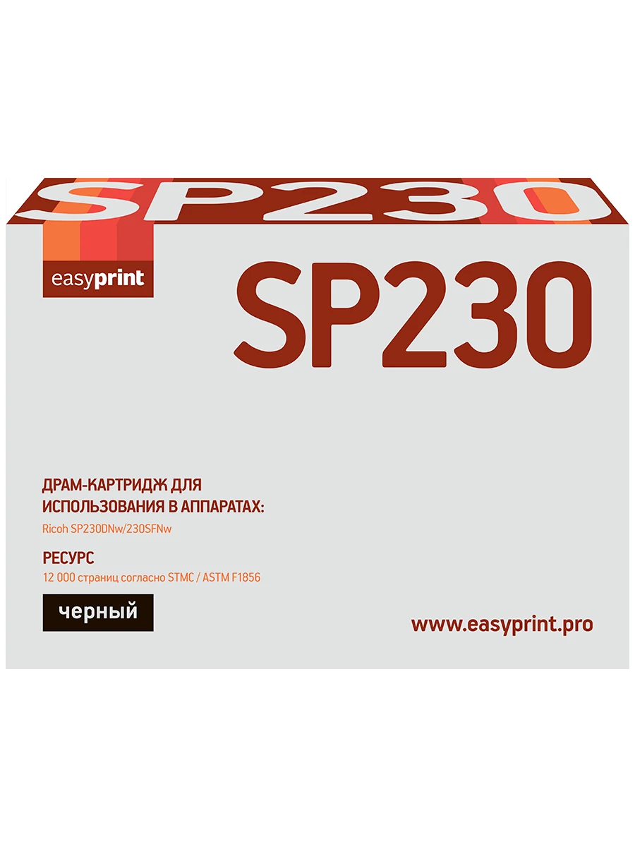 Картридж лазерный EasyPrint DR-SP230 (12000 стр., черный)