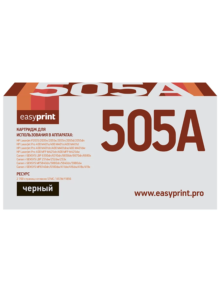 Картридж совместимый 05A/80A/719 EasyPrint LH-505A U для HP LJ P2035/2055/M401/M425/Canon LBP6300/MF5840/5940 (2700 стр.) с чипом