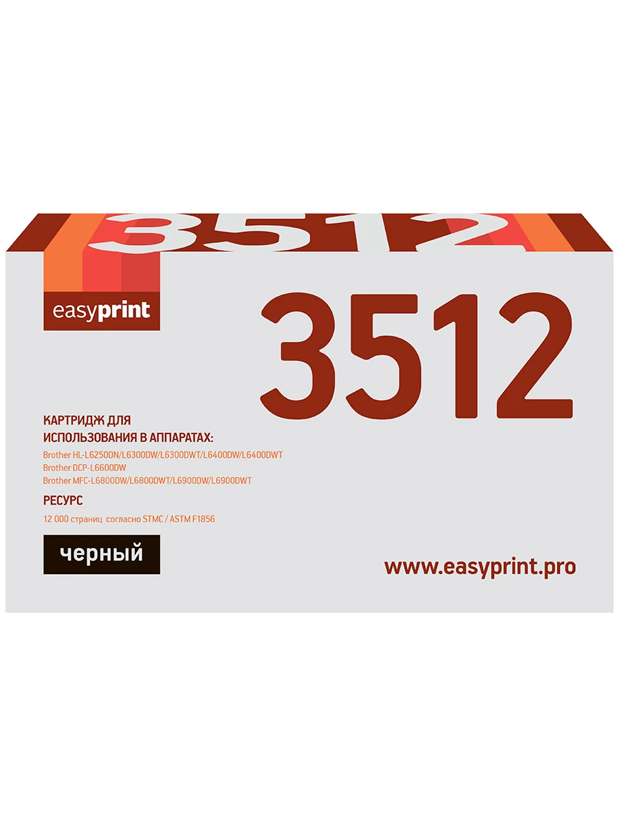 3512 Картридж EasyPrint LB-3512 для Brother HL-L6200/6300/6400/DCP-L6600/MFC-L6700/6800/6900 (12000 стр.) чёрный