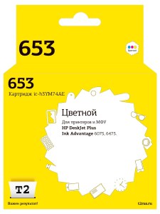 IC-H3YM74AE Картридж T2 №653 для HP DeskJet Plus Ink Advantage 6075/6475, цветной
